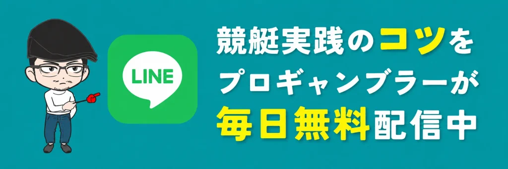 ボートレースマンションLINE追加