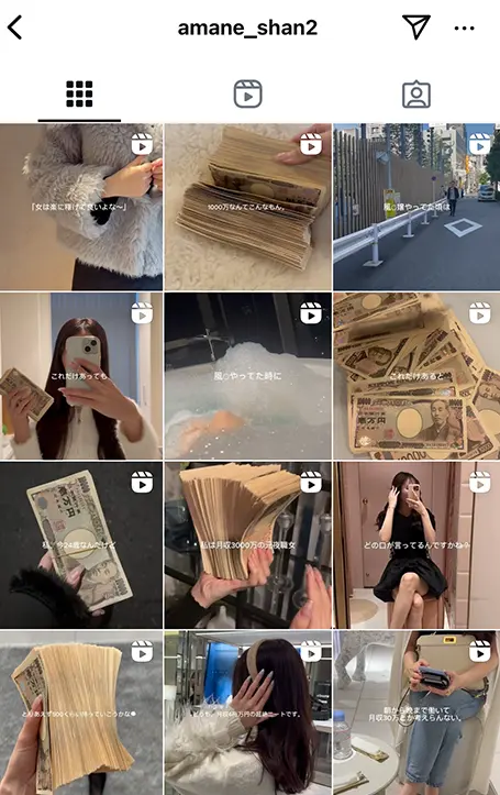 あまねのInstagramの投稿の一例。札束や本人を映した投稿（2024年12月・私たちの記録）