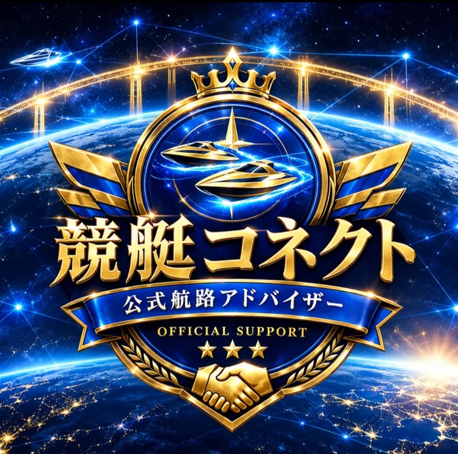 競艇コネクトの公式LINEのアイコン画像。金色のエンブレムに「競艇コネクト」、その下のリボンに「公式航路アドバイザー OFFICIAL SUPPORT」と書かれている（2026年9月9日・私たちのスマホに届いた画面）