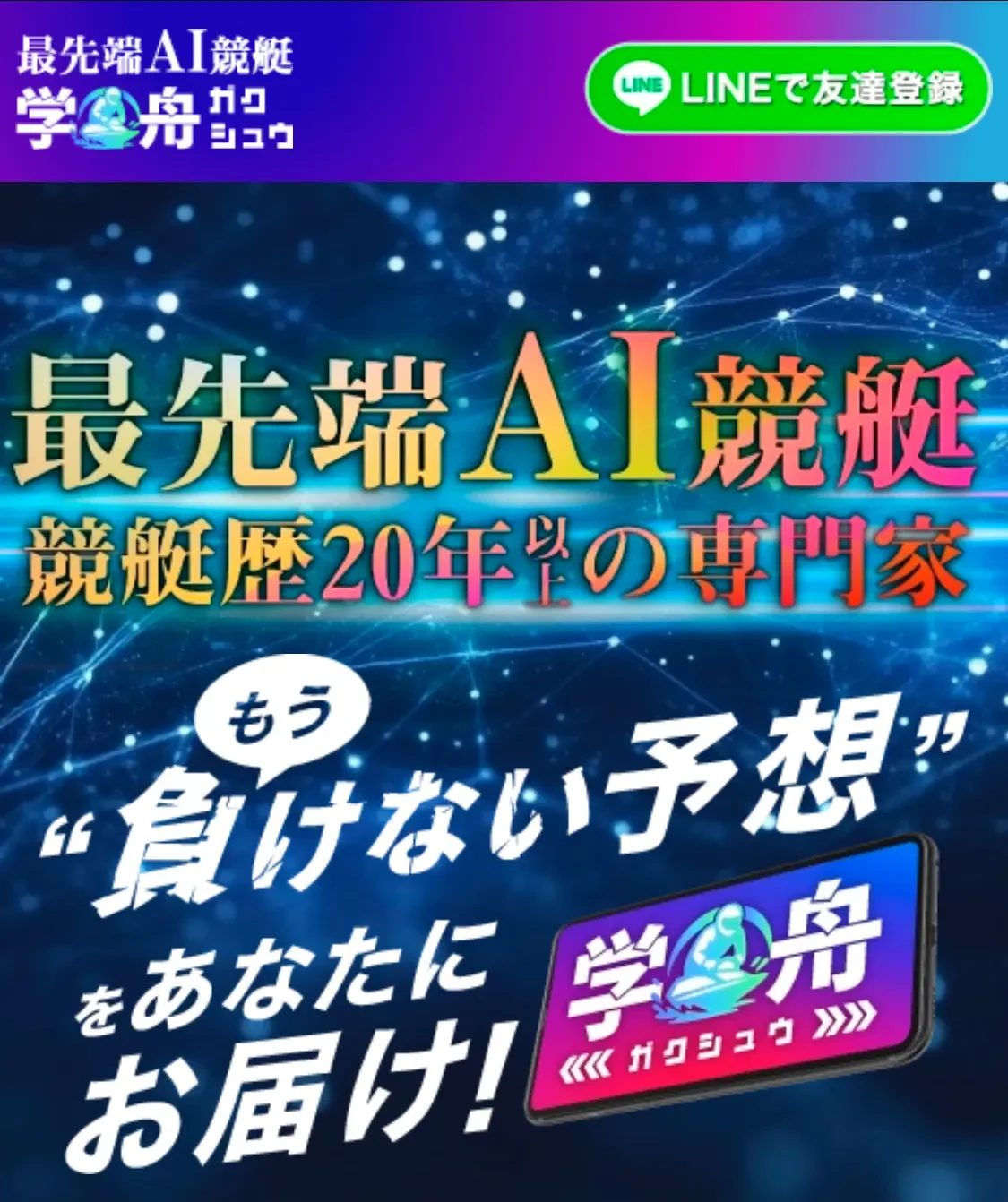 競艇博士ゆうじが案内していた競艇予想サイト「学舟」のトップページ（2025年8月・私たちの記録）