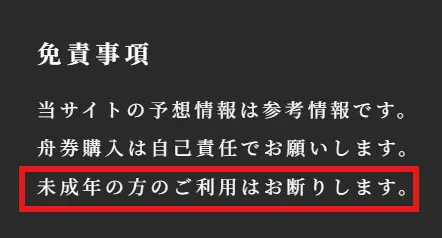 波紋（HAMON）のトップページ下部の免責事項。「未成年の方のご利用はお断りします」の一文に赤枠（2026年3月・私たちが記録）