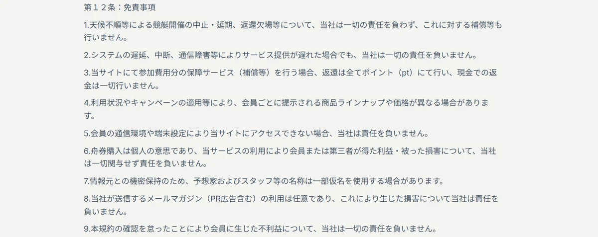 HORIZONの利用規約 第12条 免責事項。4に「利用状況やキャンペーンの適用等により、会員ごとに提示される商品ラインナップや価格が異なる場合があります」、7に「情報元との機密保持のため、予想家およびスタッフ等の名称は一部仮名を使用する場合があります」と書かれている（2026年9月15日・私たちが記録）
