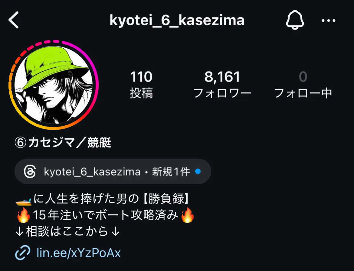 競艇投資家カセジマ／競艇のInstagramプロフィール画面（2025年6月・私たちの記録・フォロワー8161人）