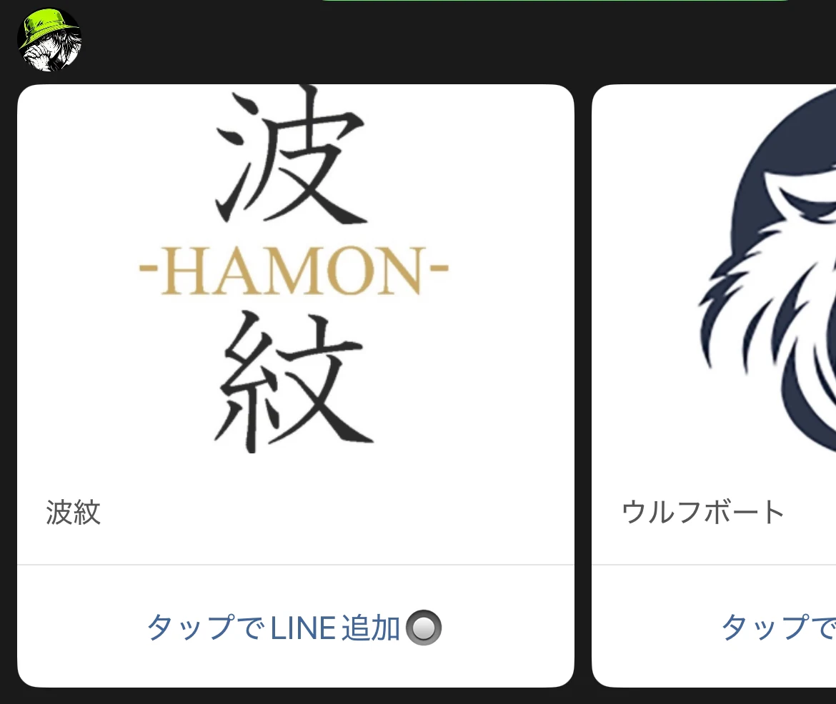 カセジマの公式LINEで2026年9月に紹介されていた競艇予想サイトのカード。波紋（HAMON）とウルフボートが並び、それぞれタップでLINE追加と書かれている