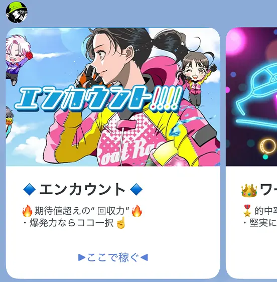 カセジマのLINEで紹介された競艇予想サイト「エンカウント」のカード型メッセージ
