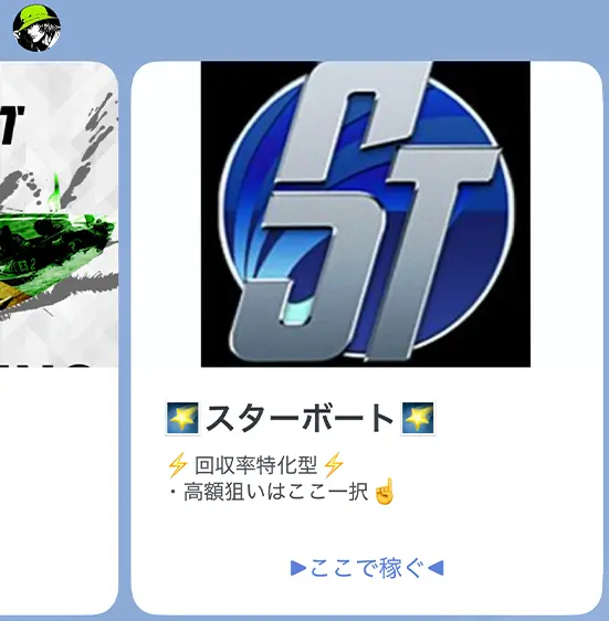 カセジマのLINEで紹介された競艇予想サイト「STAR BOAT」のカード型メッセージ