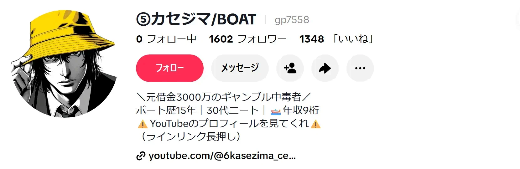 競艇投資家カセジマのTikTokプロフィール画面。フォロワー1602人、自己紹介に元借金3000万・年収9桁と書かれている（2026年9月3日時点）