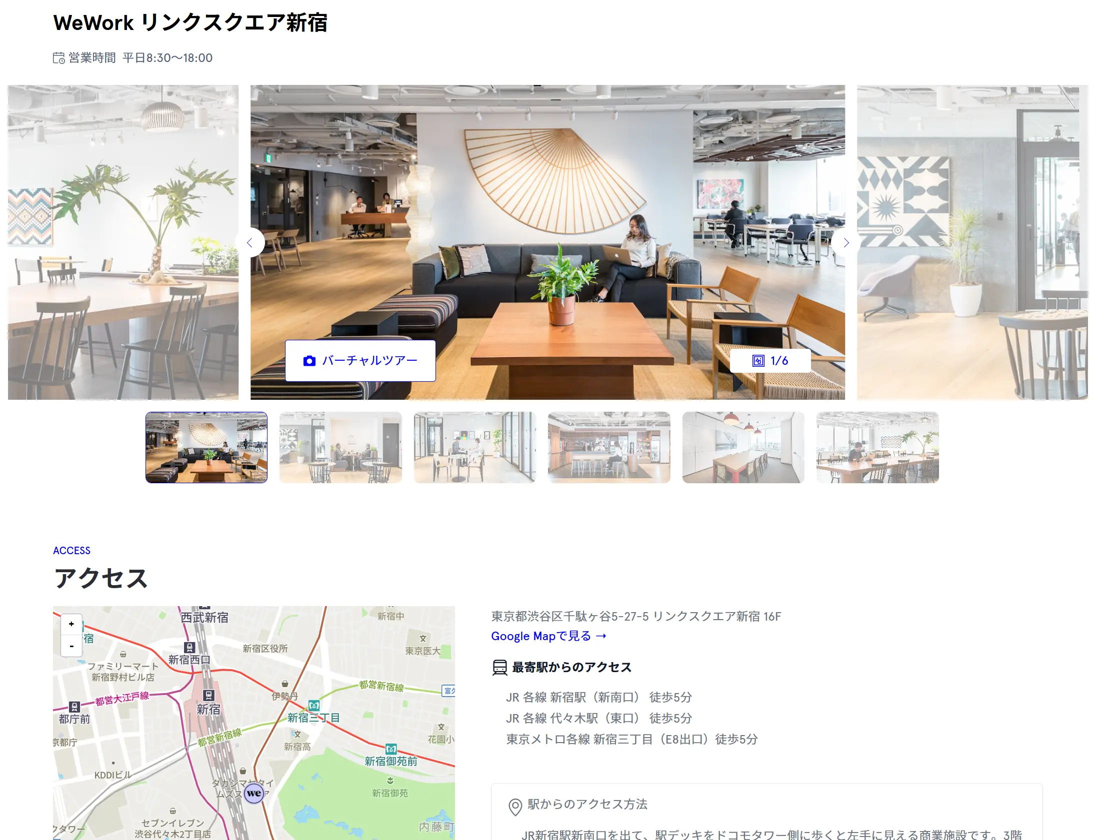特商法に書かれた住所「東京都渋谷区千駄ヶ谷5-27-5」を検索して表示された、WeWorkの拠点「リンクスクエア新宿」の案内ページ（2026年4月8日・私たちの記録）