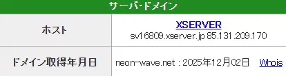 SEOチェキで表示したneon-wave.netのサーバー情報。IPアドレス85.131.209.170、ドメイン取得年月日は2025年12月02日（2026年4月8日・私たちの記録）