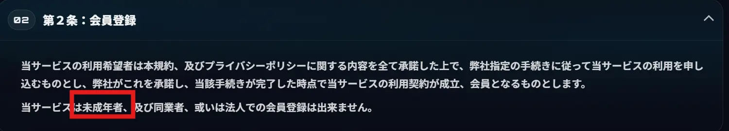 NEON WAVE（ネオンウェーブ）の利用規約。「当サービスは未成年者、及び同業者、或いは法人での会員登録は出来ません」と書かれた箇所（2026年4月8日・私たちの記録）