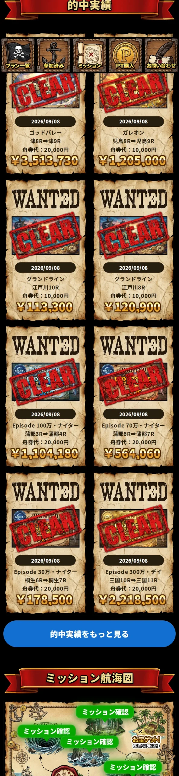 競艇ニューゲートの会員ページに載っていた2026年9月8日の的中実績。プラン名・レース・舟券代・払戻額が1件ずつ表示されている（2026年9月9日・私たちが記録／会員IDと保有ポイントの表示は除外）