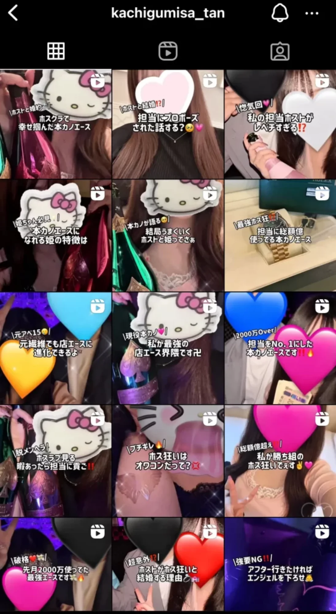 勝ち組姫のさーたんのInstagramの投稿一覧。ホストの写真と現金の投稿が並んでいる（2025年5月・私たちの記録）