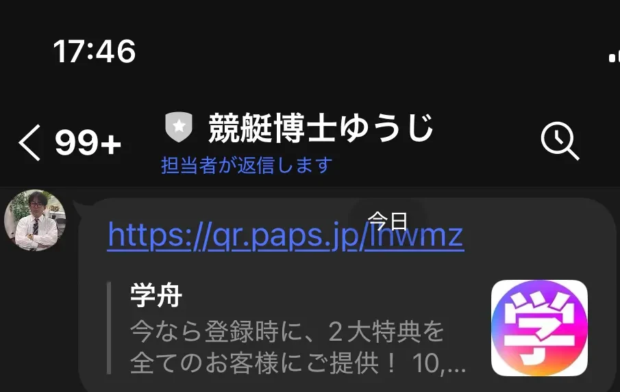 競艇博士ゆうじの公式LINEで競艇予想サイト「学舟」を案内されたトーク画面（2025年12月・私たちの記録）