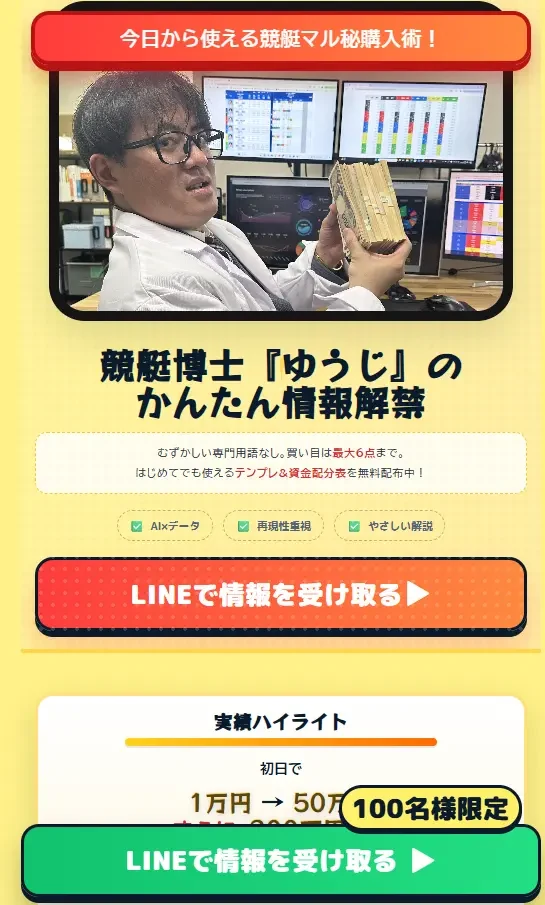 競艇博士ゆうじの広告リンク先のサイト画面。公式LINEの追加ボタンが置かれている（2025年12月・私たちの記録）