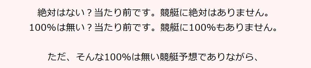 ボートマスターのトップページの「まさに圧巻!」の下。「絶対はない？当たり前です。競艇に絶対はありません。」「100%は無い？当たり前です。競艇に100％もありません。」「ただ、そんな100％は無い競艇予想でありながら、」の3行（2026年10月21日・私たちが記録）
