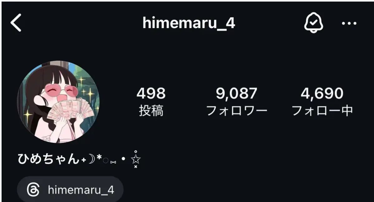 2024年11月に私たちが記録したInstagram @himemaru_4 のプロフィール画面。黒い背景に、お金を広げたイラストのアイコン、498投稿・9,087フォロワー・4,690フォロー中、名前「ひめちゃん」とスレッズの @himemaru_4 が写っている（2024年11月に私たちが記録し、当時の記事に載せたもの）