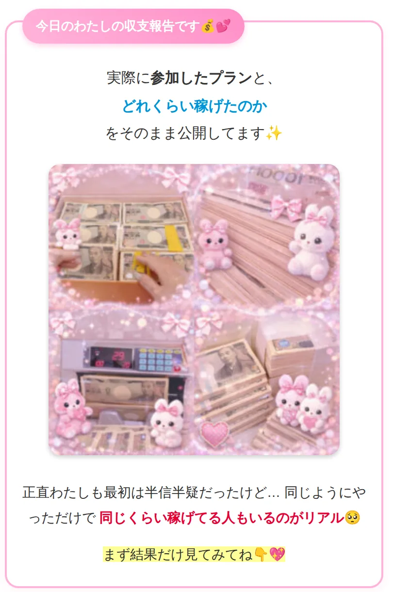本人サイトの「10月14日のひめちゃんの稼ぎを公開」の冒頭の枠。「今日のわたしの収支報告です」の見出し、「実際に参加したプランと、どれくらい稼げたのかをそのまま公開してます」の文、札束の写真4枚、その下に「正直わたしも最初は半信半疑だったけど… 同じようにやっただけで同じくらい稼げてる人もいるのがリアル」「まず結果だけ見てみてね」と書いてある（2026年10月15日に私たちが記録）
